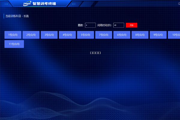 体能训练考核考核中长跑软件